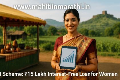 AAI Scheme: 15 рд▓рд╛рдЦ рдмрд┐рдирд╡реНрдпрд╛рдЬреА рдХрд░реНрдЬ рдорд╣рд┐рд▓рд╛рдВрд╕рд╛рдареА 2 рдорд╣рд╛рд░рд╛рд╖реНрдЯреНрд░рд╛рддреАрд▓ рдорд╣рд┐рд▓рд╛ рдЙрджреНрдпреЛрдЬрд┐рдХрд╛ рддреНрдпрд╛рдВрдЪреНрдпрд╛ рдкрд░реНрдпрдЯрди рд╡реНрдпрд╡рд╕рд╛рдпрд╛рд╕рд╛рдареА тВ╣15 рд▓рд╛рдЦрд╛рдВрдЪреЗ рдмрд┐рдирд╡реНрдпрд╛рдЬреА рдХрд░реНрдЬ рдШреЗрдд рдЖрд╣реЗрдд. AAI рдпреЛрдЬрдиреЗрдЪрд╛ рд▓рд╛рдн.