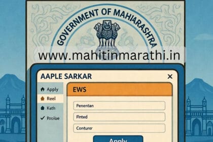 EWS Certificate 1 EWS Certificate Maharashtra Apply Online 2025 : EWS Certificate Maharashtra online application process guide for 10% reservation on Aaple Sarkar portal.