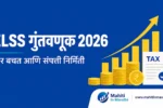 ELSS investment 2026 मराठी मार्गदर्शक, कर बचत आणि संपत्ती निर्मितीचे चित्र