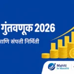 ELSS गुंतवणूक: टॅक्स बचत 2 ELSS investment 2026 मराठी मार्गदर्शक, कर बचत आणि संपत्ती निर्मितीचे चित्र