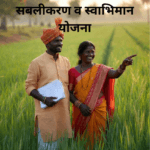 कर्मवीर दादासाहेब गायकवाड सबलीकरण व स्वाभिमान योजना : भूमिहीनांना हक्काची जमीन मिळवून देणारी 'कर्मवीर दादासाहेब गायकवाड सबलीकरण योजना' ची संपूर्ण माहिती, पात्रता, कागदपत्रे आणि अर्ज प्रक्रिया जाणून घ्या. १००% अनुदानाचा लाभ घेण्यासाठी आजच वाचा.