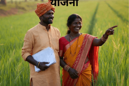 कर्मवीर दादासाहेब गायकवाड सबलीकरण व स्वाभिमान योजना : भूमिहीनांना हक्काची जमीन मिळवून देणारी 'कर्मवीर दादासाहेब गायकवाड सबलीकरण योजना' ची संपूर्ण माहिती, पात्रता, कागदपत्रे आणि अर्ज प्रक्रिया जाणून घ्या. १००% अनुदानाचा लाभ घेण्यासाठी आजच वाचा.