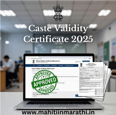 Caste Validity Certificate Maharashtra Online Application Process, Documents List and BARTI Login (जात वैधता प्रमाणपत्र अर्ज प्रक्रिया)