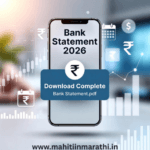 Bank Statement Download Online : २०२६ मधील नवीन पद्धतींनी बँक स्टेटमेंट डाउनलोड करा. SBI, HDFC, ICICI व महाबँकेचे PDF पासवर्ड आणि मिस कॉल नंबर एकाच ठिकाणी. मराठी गाईड.
