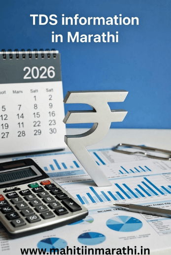 टीडीएस (TDS) २०२६: सर्वसमावेशक संशोधन अहवाल आणि मार्गदर्शक: आर्थिक वर्ष २०२५-२६ आणि २०२६ च्या दृष्टीने टीडीएसचे नियम, नवीन दर, कलम १९४टी आणि १९४क्यू मधील बदल यावर सविस्तर मराठी मार्गदर्शक. जाणून घ्या टीडीएस कसा वाचवावा आणि रिटर्न कसे भरावे.