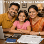 80C tax saving schemes Marathi (80C कर बचत योजना) 2 80C tax saving schemes Marathi : आर्थिक वर्ष २०२५-२६ साठी ८०-सी कर बचत मार्गदर्शक. पीपीएफ, सुकन्या योजना, ईएलएसएस आणि एनएससीचे व्याजदर व नियम सोप्या मराठीत.