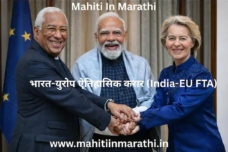 भारत-युरोपियन संघ ऐतिहासिक मुक्त व्यापार करार विश्लेषण