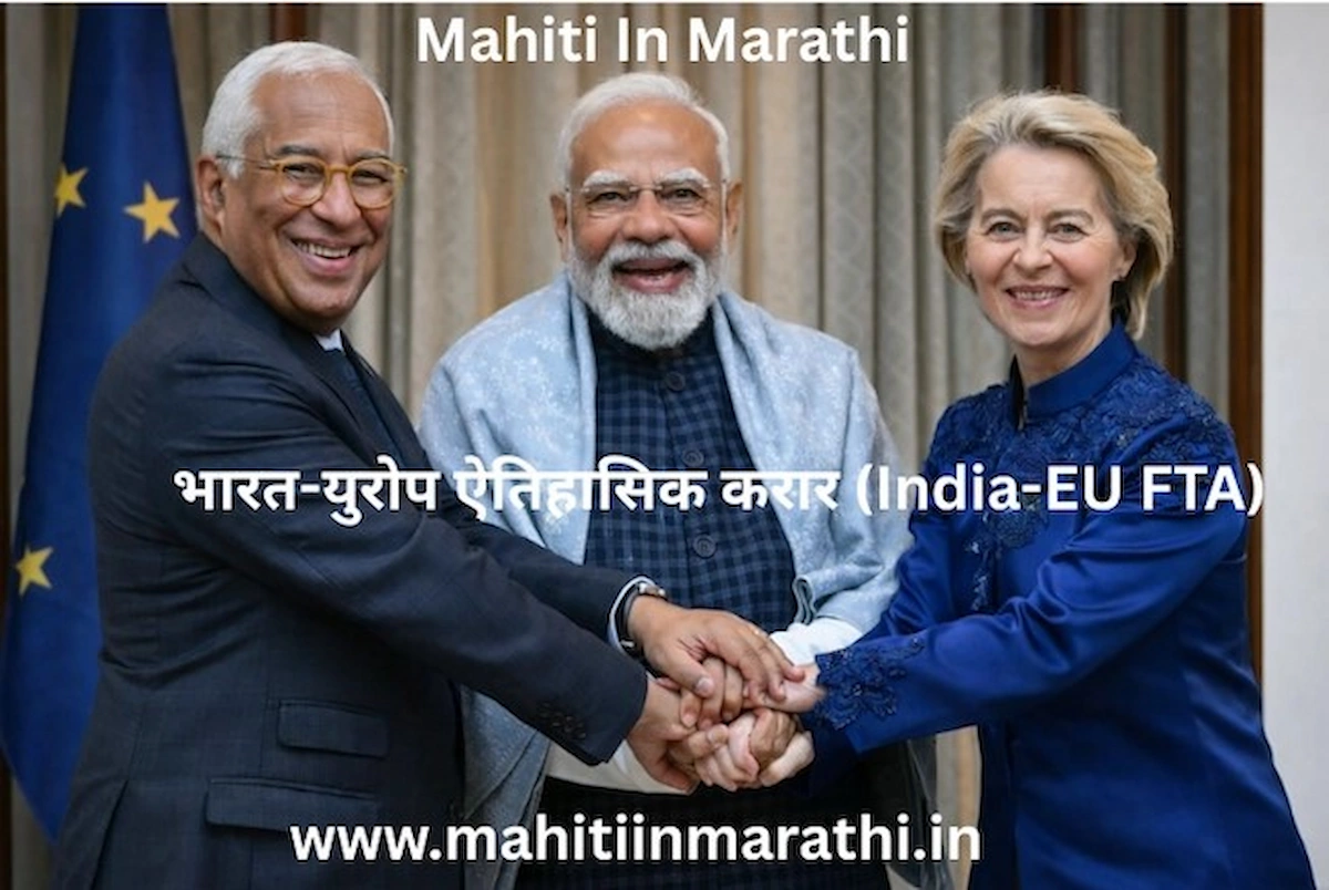भारत-युरोपियन संघ ऐतिहासिक मुक्त व्यापार करार विश्लेषण