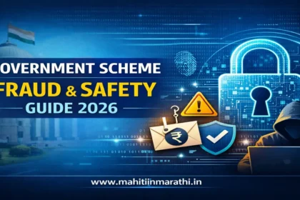 सरकारी योजना फसवणूक आणि १९३० सायबर हेल्पलाईन माहिती - Mahiti In Marathi