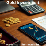 सोन्यात गुंतवणूक (Gold Investment) : सोन्यात गुंतवणूक कशी करावी? सॉव्हरिन गोल्ड बॉण्ड, गोल्ड ईटीएफ आणि भौतिक सोने यांतील फरक आणि फायदे-तोटे जाणून घ्या. नवीन टॅक्स नियम २०२५ आणि स्टेप-बाय-स्टेप प्रक्रिया.
