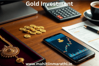 सोन्यात गुंतवणूक (Gold Investment) : सोन्यात गुंतवणूक कशी करावी? सॉव्हरिन गोल्ड बॉण्ड, गोल्ड ईटीएफ आणि भौतिक सोने यांतील फरक आणि फायदे-तोटे जाणून घ्या. नवीन टॅक्स नियम २०२५ आणि स्टेप-बाय-स्टेप प्रक्रिया.