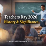 शिक्षक दिन 2026: महत्त्व, इतिहास आणि शिक्षकांचे योगदान | वाचा 2 शिक्षक दिन माहिती आणि इतिहास - Teachers Day in Marathi.
