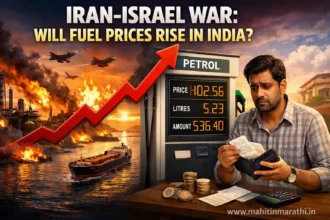 Iran Israel War 4 सध्याच्या जागतिक स्थितीमुळे इराण इस्रायल युद्ध पेट्रोल डिझेल भाव वाढ ही मोठी चिंतेची बाब ठरत आहे. महागाई आणि अर्थव्यवस्थेवर काय परिणाम होईल ते सविस्तर वाचा.