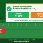 पुण्यश्लोक अहिल्यादेवी होळकर शेतकरी कर्जमाफी योजना 2026: अर्ज व यादी 2 पुण्यश्लोक अहिल्यादेवी होळकर शेतकरी कर्जमाफी योजना 2026