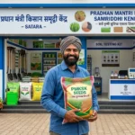 प्रधानमंत्री किसान समृद्धी केंद्र योजना 2026 3 प्रधानमंत्री किसान समृद्धी केंद्र योजना