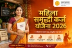 महिला समृद्धी कर्ज योजना