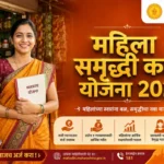 महिला समृद्धी कर्ज योजना 2026 3 महिला समृद्धी कर्ज योजना