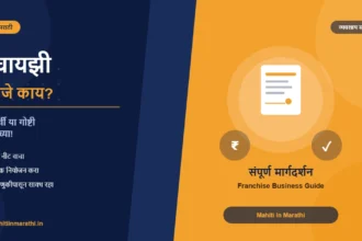 "फ्रेंचायझी"