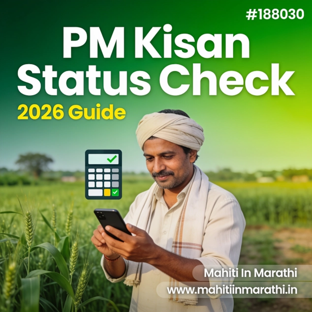 PM किसान स्टेटस चेक 2026 2 PM Kisan Status Check 2026 Guide