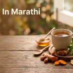 आजारी न पडण्यासाठी 10 सोपे आयुर्वेदीय उपाय 3 आजारी न पडण्यासाठी आयुर्वेदीय उपाय जाणून घ्या. रोगप्रतिकारशक्ती वाढवणारी दिनचर्या, आहार आणि जीवनशैली टिप्स सविस्तर वाचा.