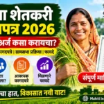 महिला शेतकरी प्रमाणपत्र 2026 2 महिला शेतकरी प्रमाणपत्र 2026