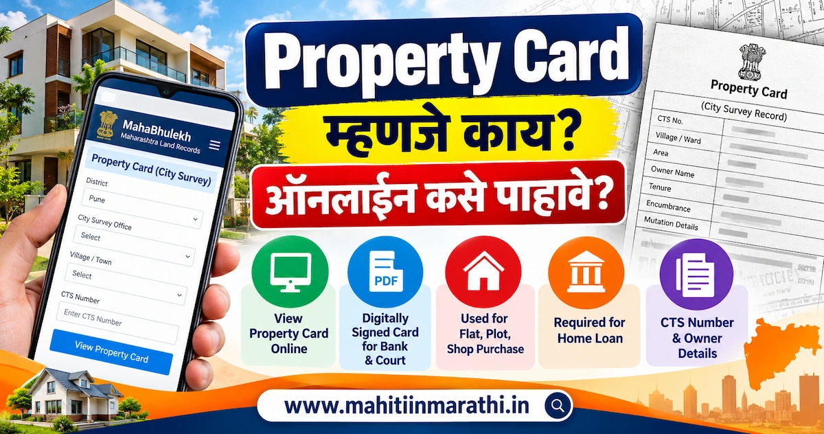 Property Card म्हणजे काय? ऑनलाइन Property Card कसे पाहावे. 1 मोबाईलवर ऑनलाइन Property Card पाहणारी व्यक्ती