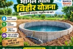 मागेल त्याला विहीर योजना 2026 साठी आवश्यक कागदपत्रे