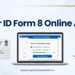 Voter ID Form 8 Online Apply: मतदार कार्ड दुरुस्ती अर्ज 2026 2 महाराष्ट्रातील मतदार मोबाईलवर Form 8 ने मतदार ओळखपत्र दुरुस्तीचा अर्ज भरताना