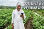 नमो शेतकरी योजना 2026 हप्ता अपडेट