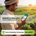 MahaDBT शेतकरी अर्ज कसा करायचा? अनुदानासाठी संपूर्ण प्रक्रिया (2026) 4 MahaDBT शेतकरी पोर्टलवर मोबाईलवरून अनुदानासाठी अर्ज करताना शेतकरी